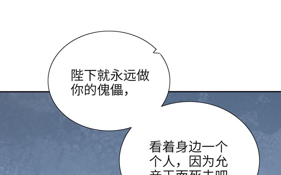 《朕的皇后有问题》第93话 雪里苏醒 第42页