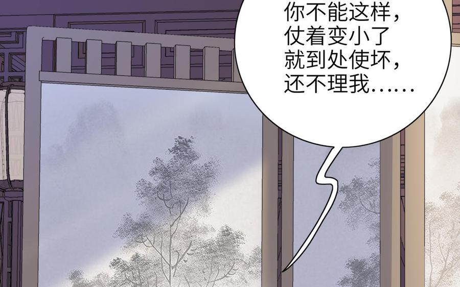 《朕的皇后有问题》第93话 雪里苏醒 第8页