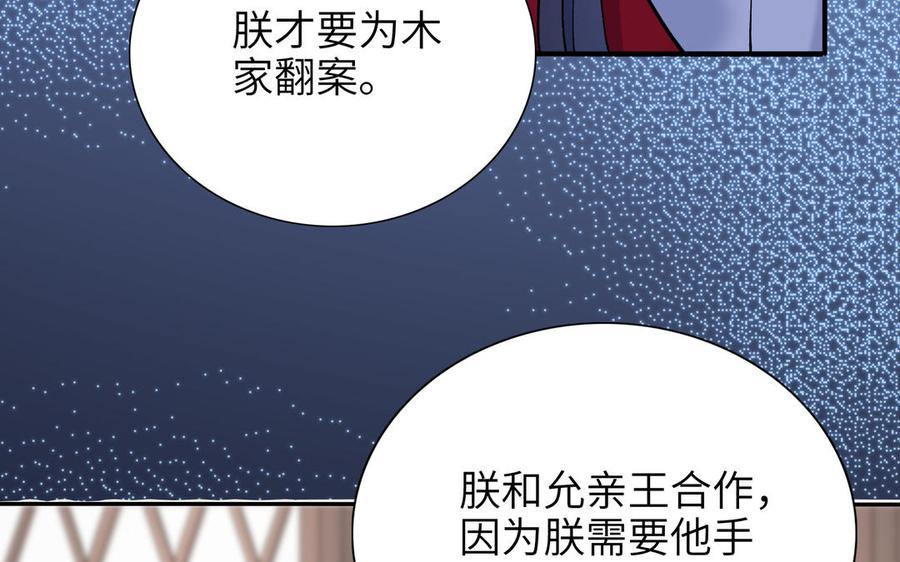 《朕的皇后有问题》第93话 雪里苏醒 第27页