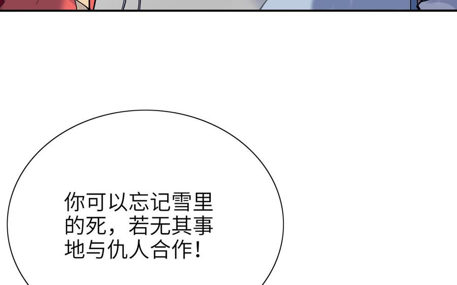 《朕的皇后有问题》第93话 雪里苏醒 第18页