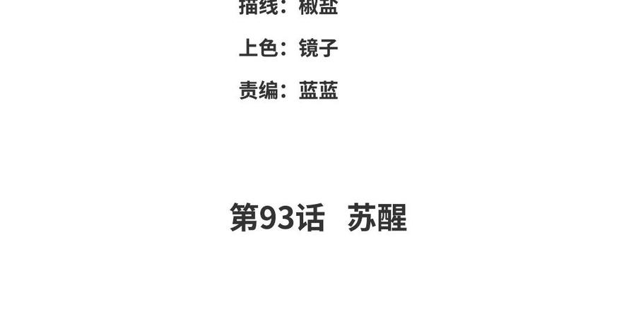 《朕的皇后有问题》第93话 雪里苏醒 第4页