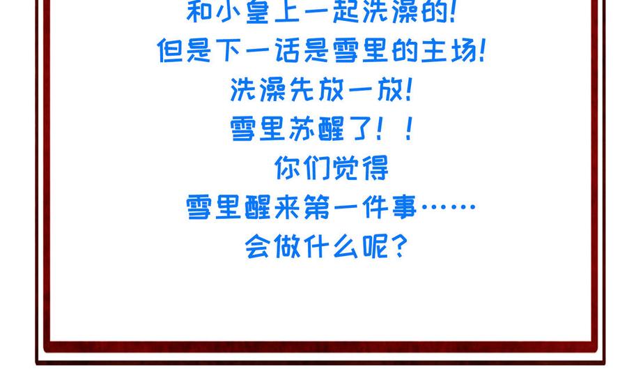 《朕的皇后有问题》第93话 雪里苏醒 第116页