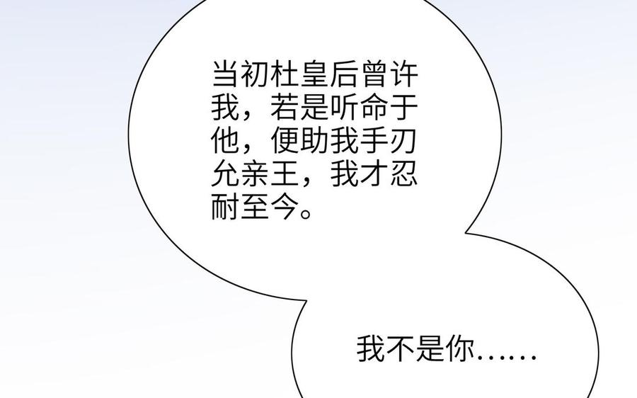 《朕的皇后有问题》第93话 雪里苏醒 第15页