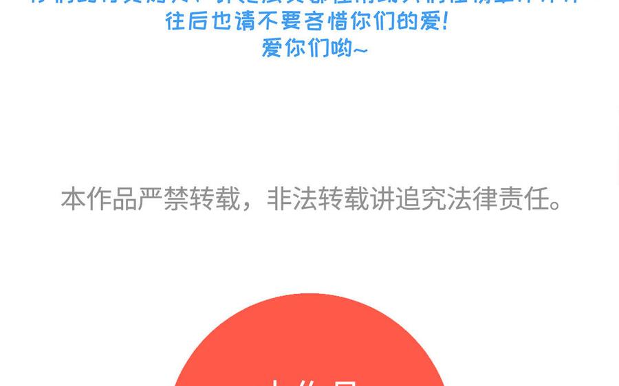 《朕的皇后有问题》第93话 雪里苏醒 第119页