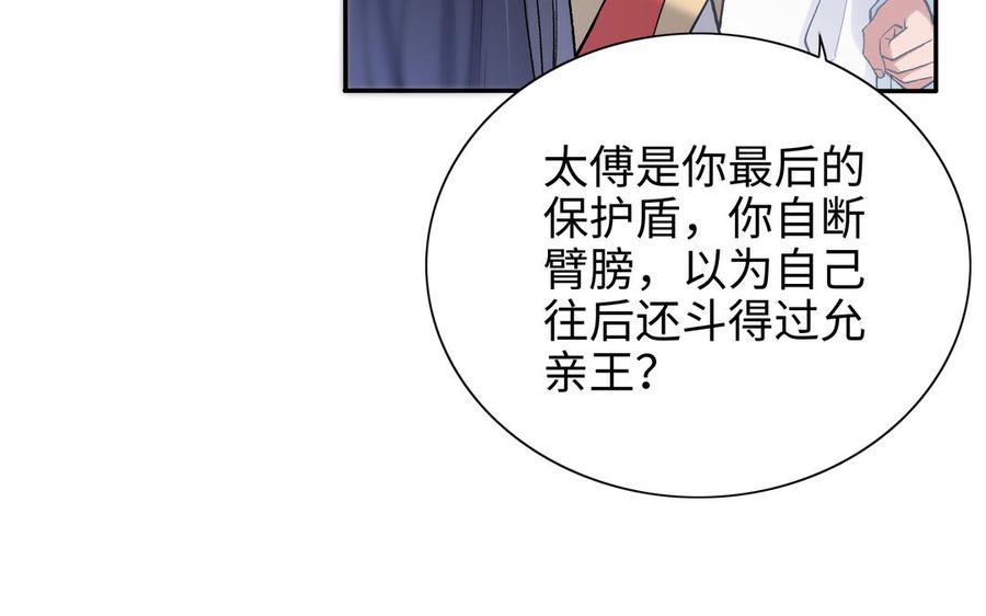 《朕的皇后有问题》第93话 雪里苏醒 第36页