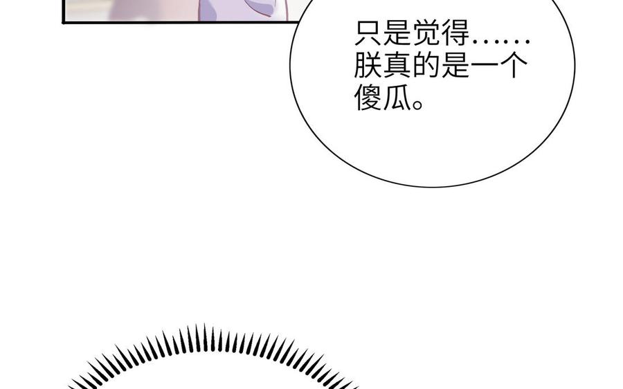 《朕的皇后有问题》第93话 雪里苏醒 第72页