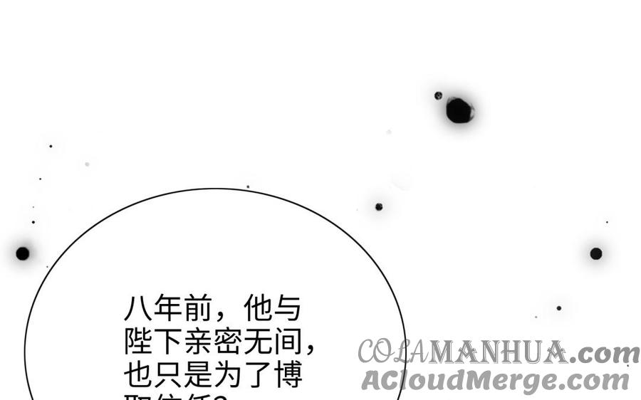 《朕的皇后有问题》第94话 光湖刺杀陛下？！ 第73页