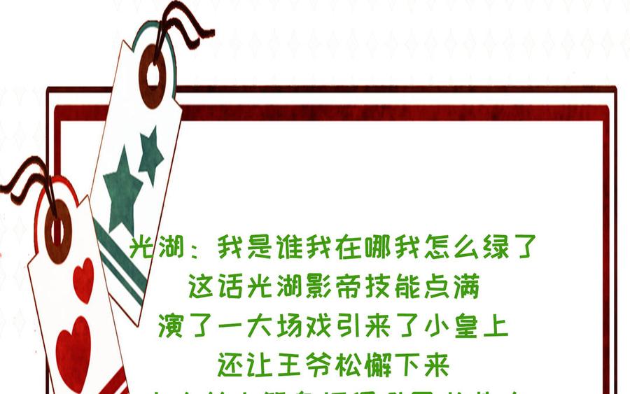 《朕的皇后有问题》第94话 光湖刺杀陛下？！ 第120页