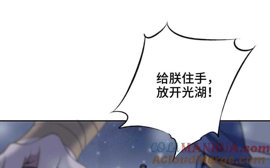 《朕的皇后有问题》第94话 光湖刺杀陛下？！ 第57页