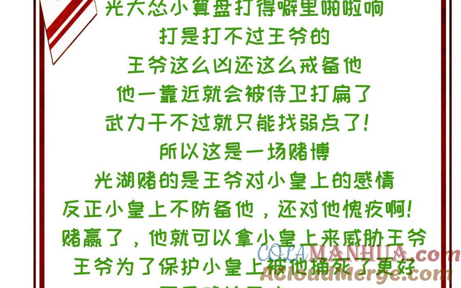 《朕的皇后有问题》第94话 光湖刺杀陛下？！ 第121页