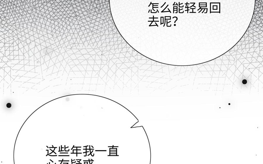 《朕的皇后有问题》第94话 光湖刺杀陛下？！ 第66页