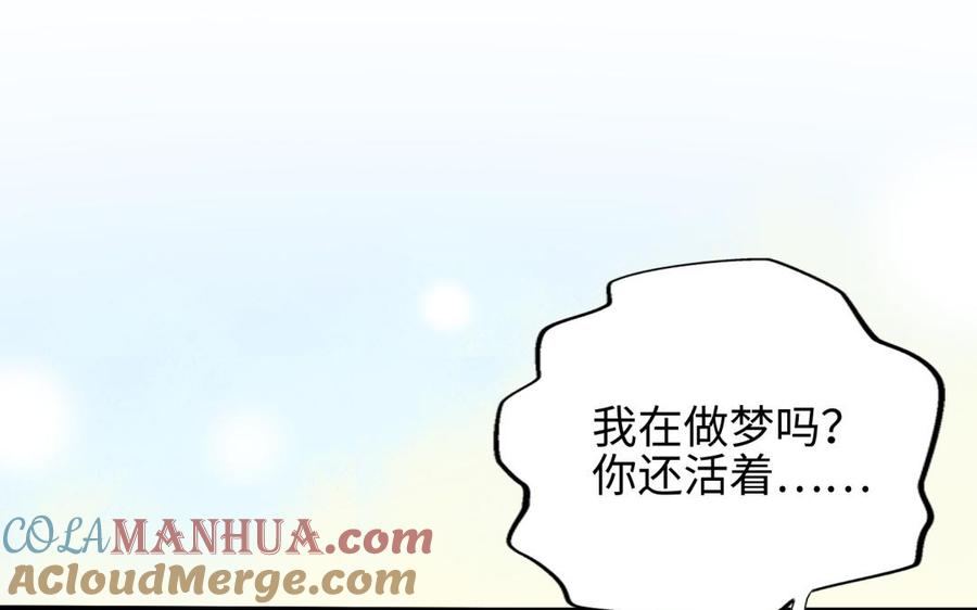 《朕的皇后有问题》第94话 光湖刺杀陛下？！ 第113页