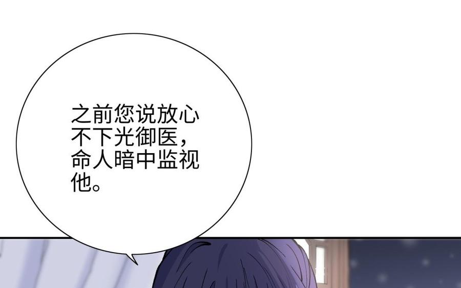 《朕的皇后有问题》第94话 光湖刺杀陛下？！ 第18页