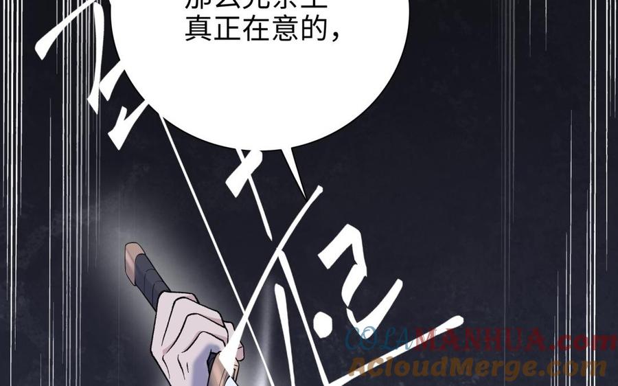 《朕的皇后有问题》第94话 光湖刺杀陛下？！ 第77页