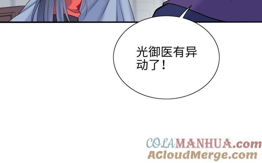 《朕的皇后有问题》第94话 光湖刺杀陛下？！ 第17页