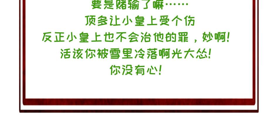 《朕的皇后有问题》第94话 光湖刺杀陛下？！ 第122页