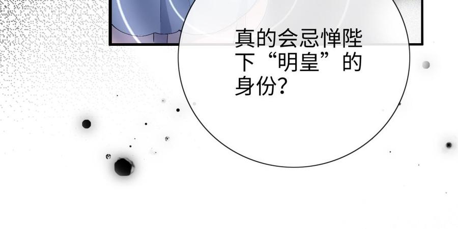 《朕的皇后有问题》第94话 光湖刺杀陛下？！ 第72页
