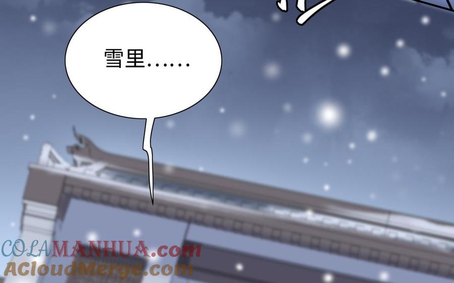 《朕的皇后有问题》第94话 光湖刺杀陛下？！ 第97页