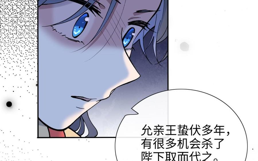 《朕的皇后有问题》第94话 光湖刺杀陛下？！ 第68页