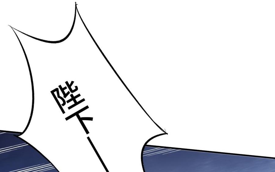 《朕的皇后有问题》第94话 光湖刺杀陛下？！ 第83页
