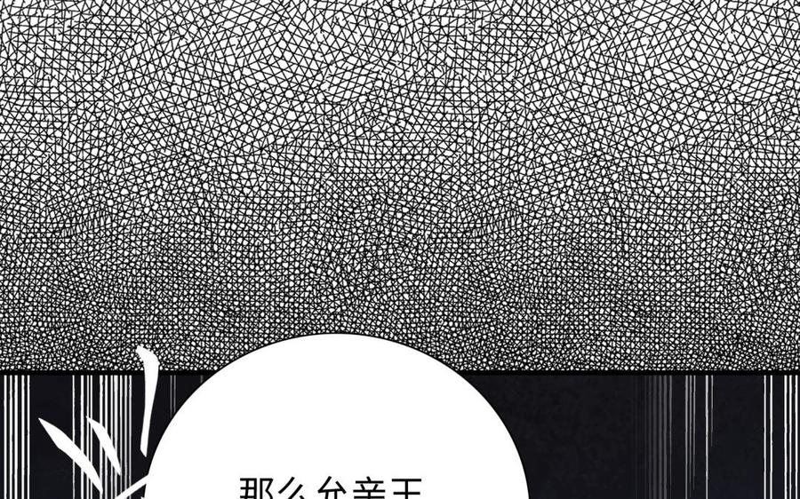 《朕的皇后有问题》第94话 光湖刺杀陛下？！ 第76页