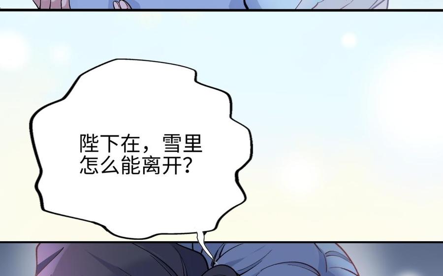 《朕的皇后有问题》第94话 光湖刺杀陛下？！ 第115页
