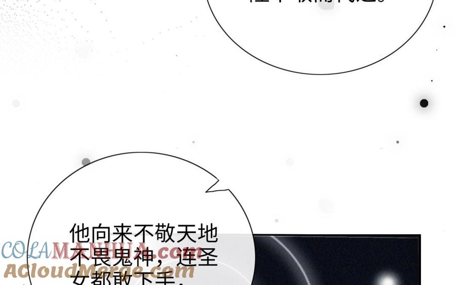 《朕的皇后有问题》第94话 光湖刺杀陛下？！ 第69页