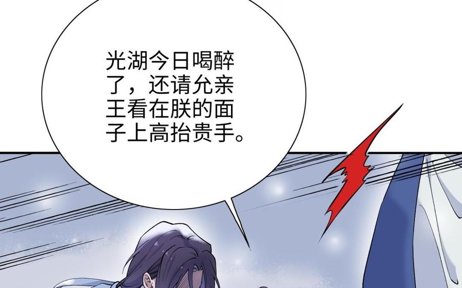 《朕的皇后有问题》第94话 光湖刺杀陛下？！ 第59页