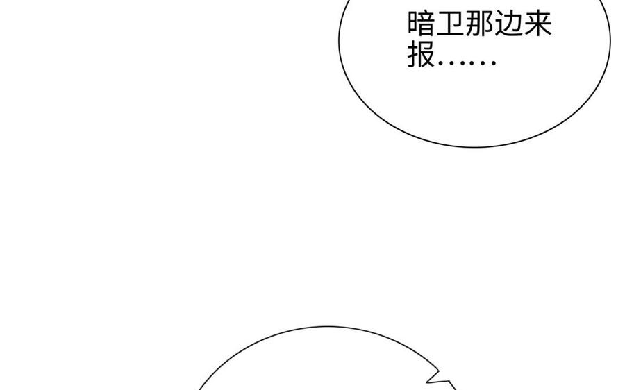 《朕的皇后有问题》第94话 光湖刺杀陛下？！ 第20页