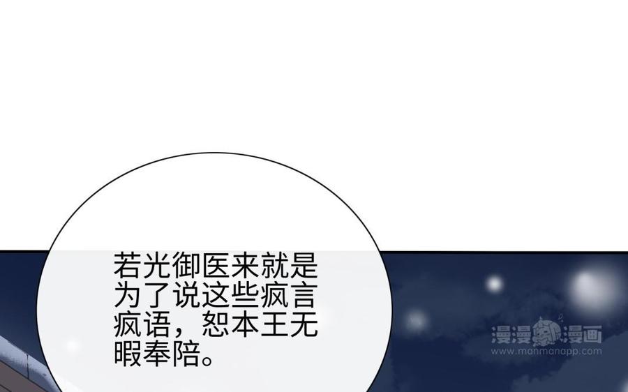 《朕的皇后有问题》第94话 光湖刺杀陛下？！ 第44页
