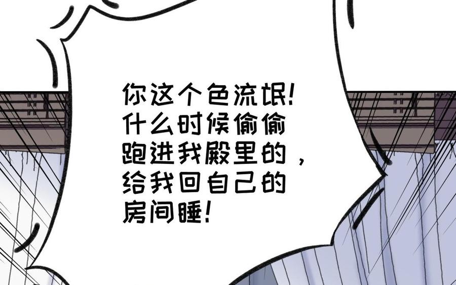 《朕的皇后有问题》第94话 光湖刺杀陛下？！ 第10页