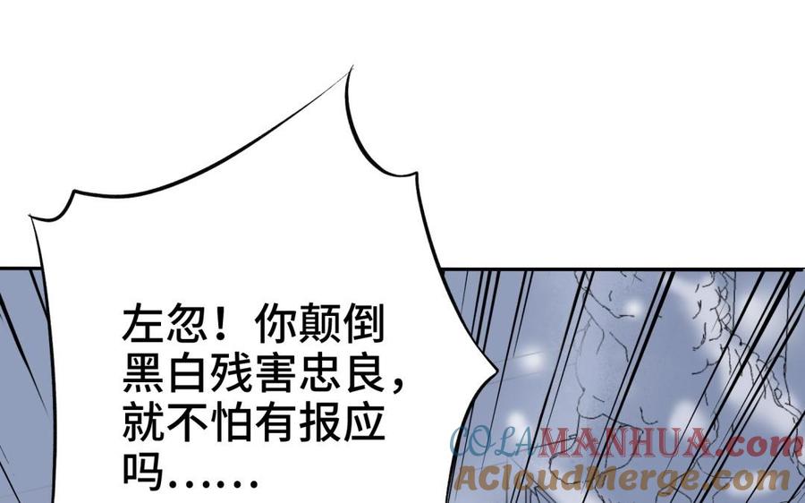 《朕的皇后有问题》第94话 光湖刺杀陛下？！ 第53页