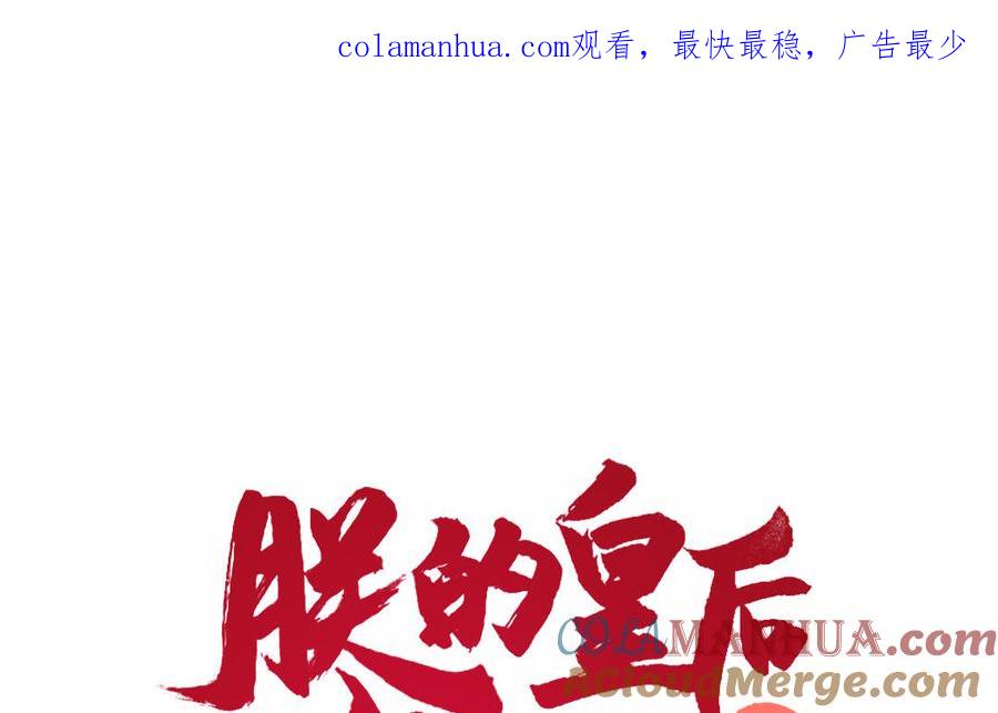 《朕的皇后有问题》第94话 光湖刺杀陛下？！ 第1页