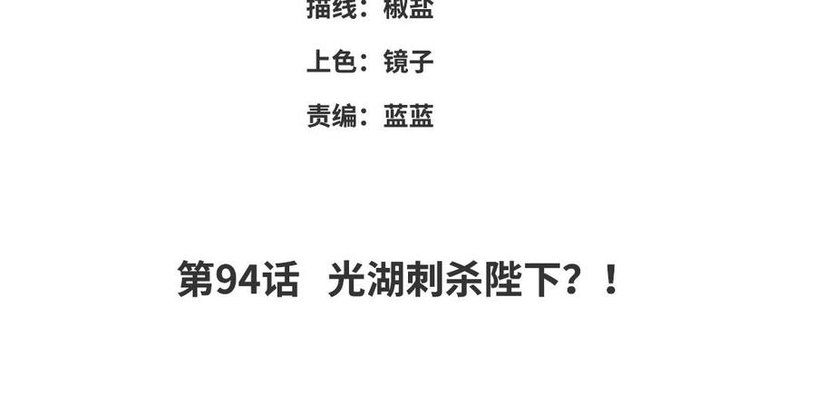 《朕的皇后有问题》第94话 光湖刺杀陛下？！ 第4页