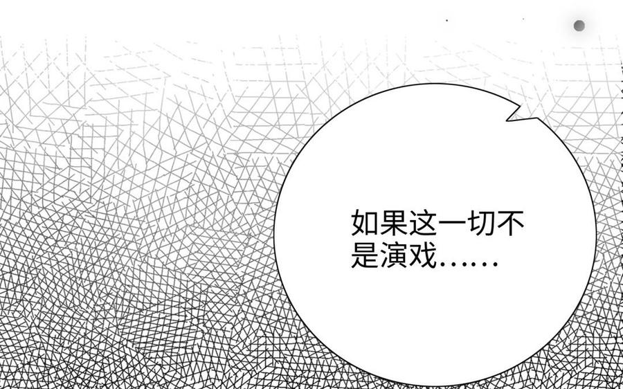 《朕的皇后有问题》第94话 光湖刺杀陛下？！ 第75页