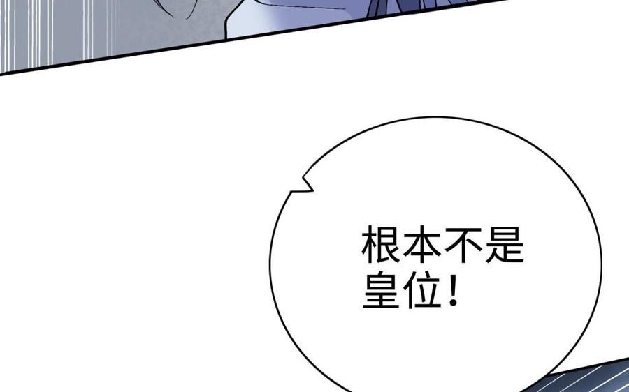《朕的皇后有问题》第94话 光湖刺杀陛下？！ 第80页