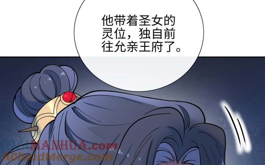 《朕的皇后有问题》第94话 光湖刺杀陛下？！ 第21页