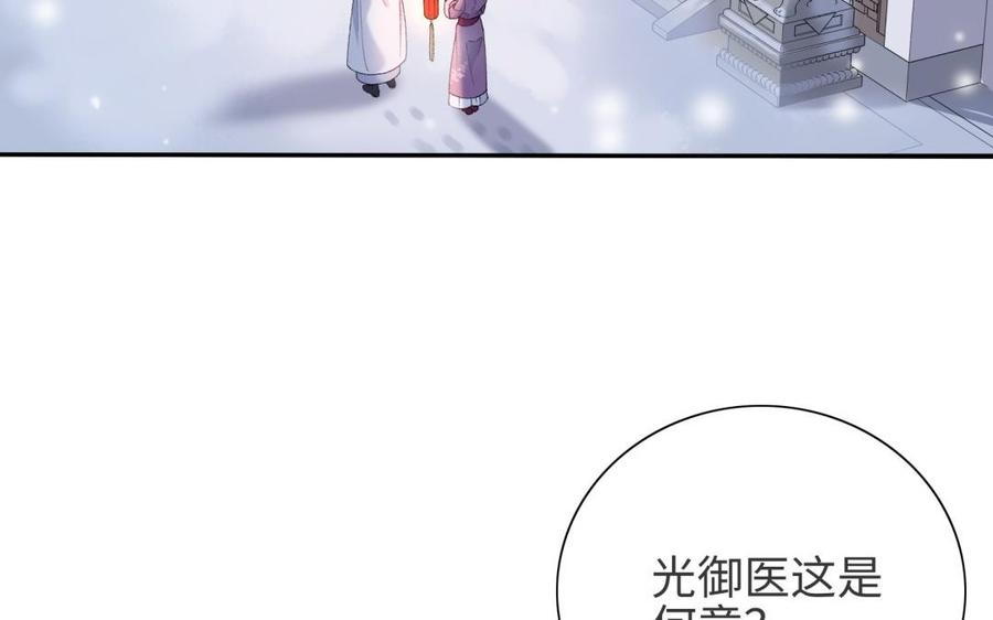 《朕的皇后有问题》第94话 光湖刺杀陛下？！ 第30页
