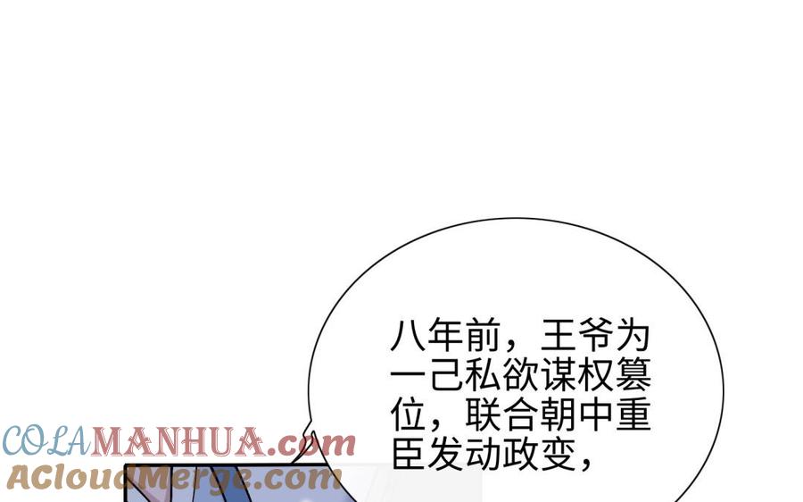 《朕的皇后有问题》第94话 光湖刺杀陛下？！ 第37页