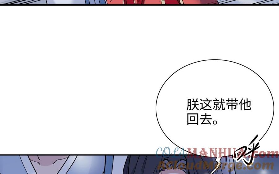 《朕的皇后有问题》第94话 光湖刺杀陛下？！ 第61页