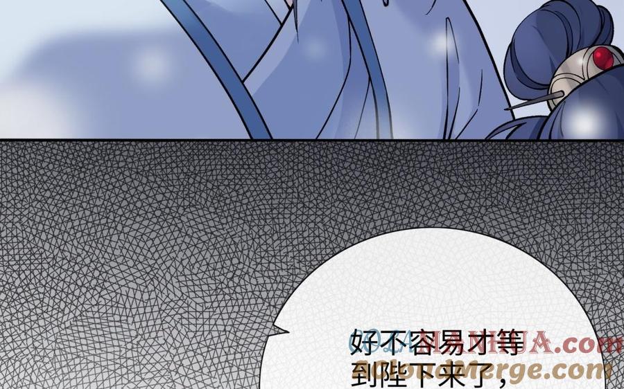 《朕的皇后有问题》第94话 光湖刺杀陛下？！ 第65页