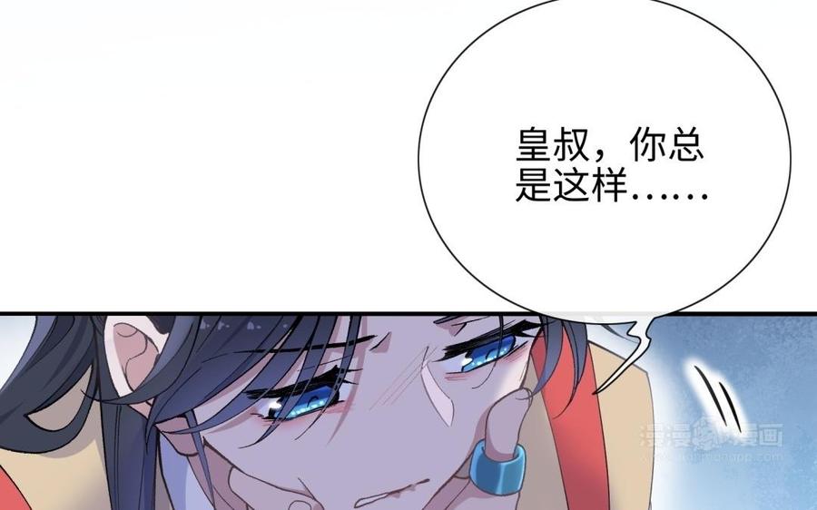 《朕的皇后有问题》第95话 王爷的身世？！ 第84页