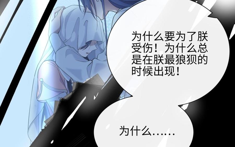 《朕的皇后有问题》第95话 王爷的身世？！ 第91页