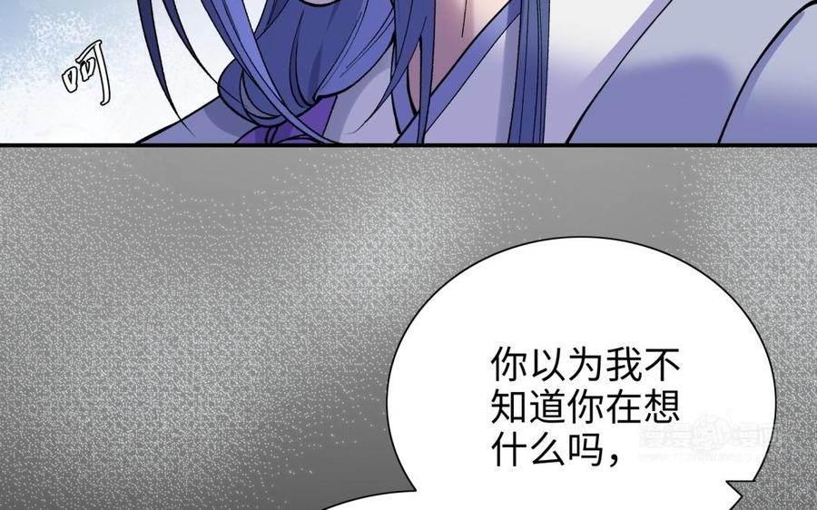 《朕的皇后有问题》第95话 王爷的身世？！ 第124页
