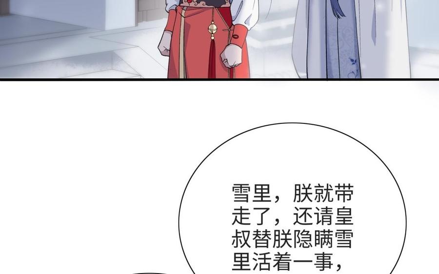 《朕的皇后有问题》第95话 王爷的身世？！ 第103页
