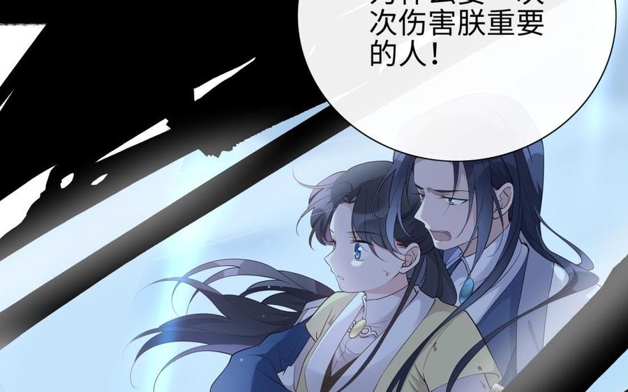 《朕的皇后有问题》第95话 王爷的身世？！ 第88页