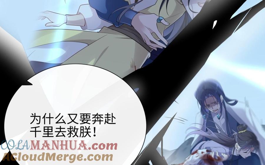 《朕的皇后有问题》第95话 王爷的身世？！ 第89页