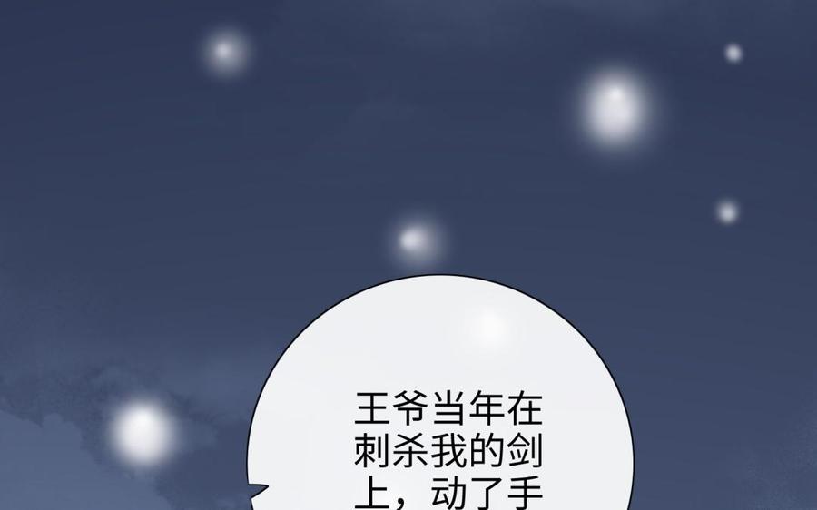 《朕的皇后有问题》第95话 王爷的身世？！ 第47页