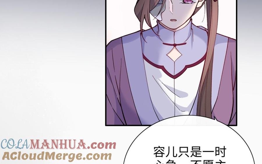 《朕的皇后有问题》第95话 王爷的身世？！ 第121页