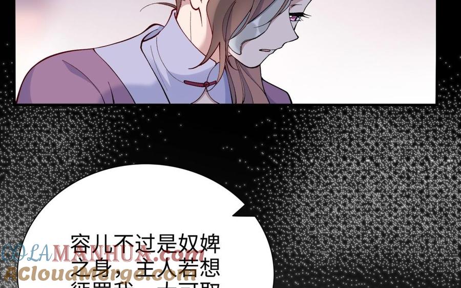 《朕的皇后有问题》第95话 王爷的身世？！ 第129页